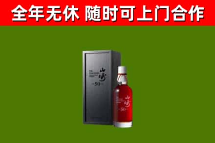 巴彦淖尔烟酒回收50年山崎洋酒.jpg